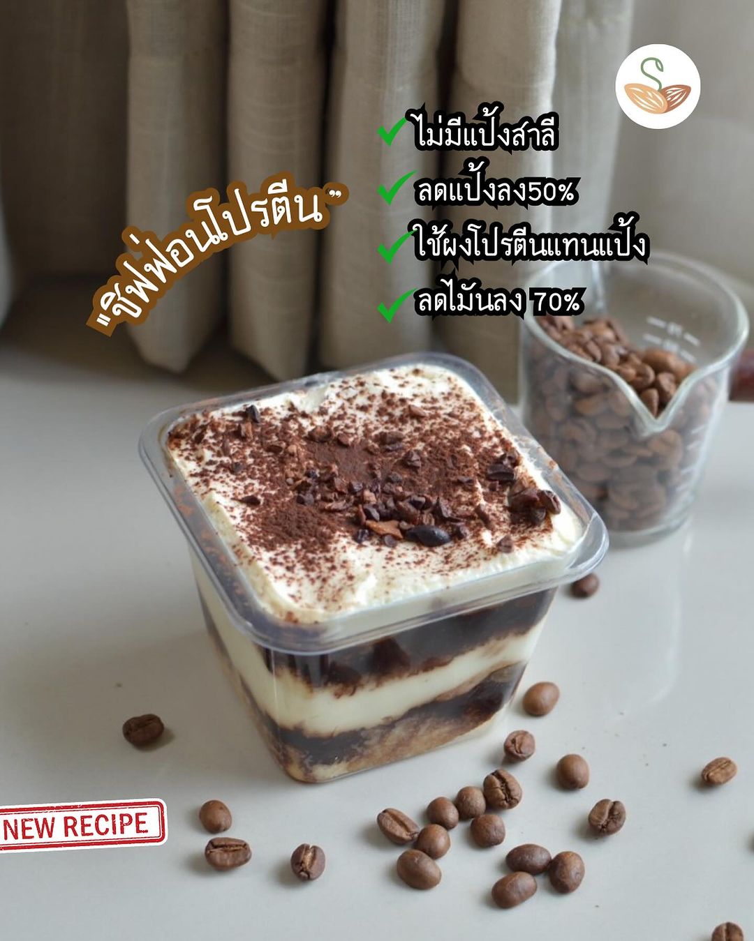 SS | Tiramisu