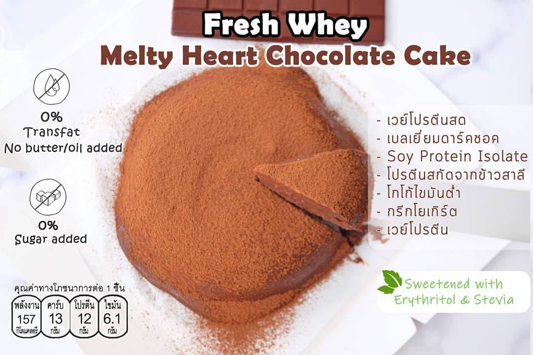 18 Kcal | Fresh Whey Melty Heart Cake 高蛋白熔岩爆漿蛋糕 (7款口味)