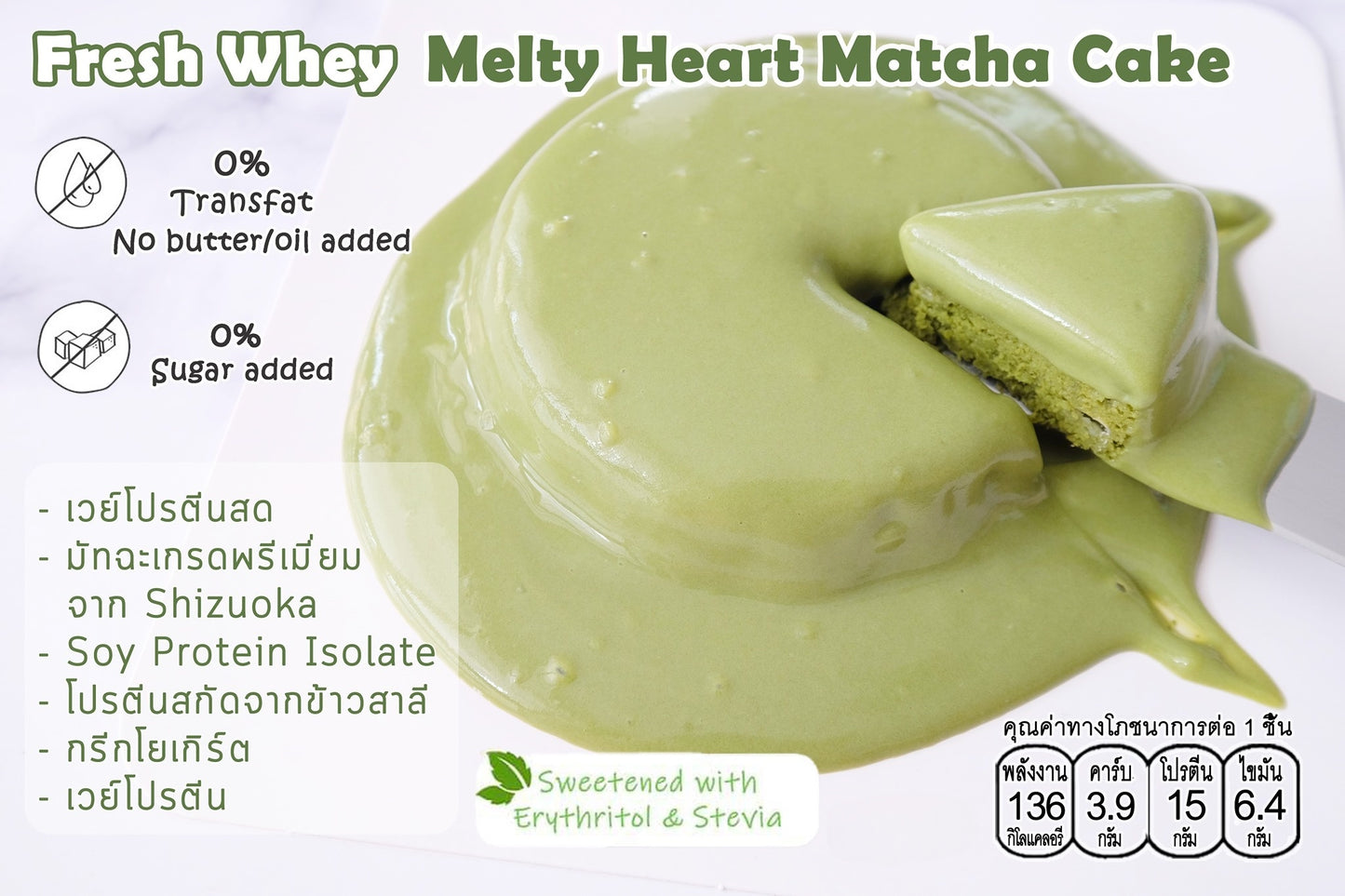 18 Kcal | Fresh Whey Melty Heart Cake 高蛋白熔岩爆漿蛋糕 (7款口味)