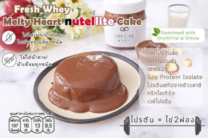 18 Kcal | Fresh Whey Melty Heart Cake 高蛋白熔岩爆漿蛋糕 (7款口味)