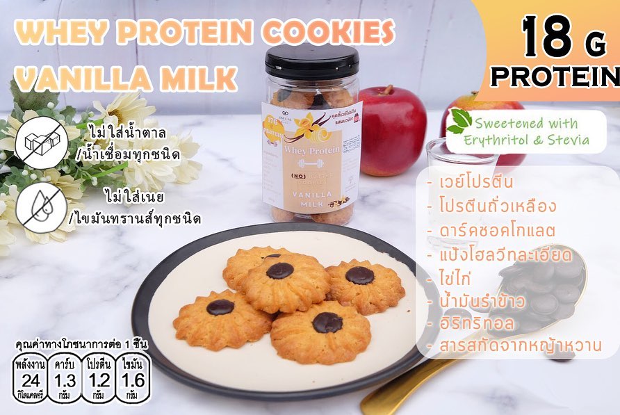 18 Kcal |  Vanilla Milk Whey Cookies 雲呢拿乳清蛋白餅乾 ( 18g protein )
