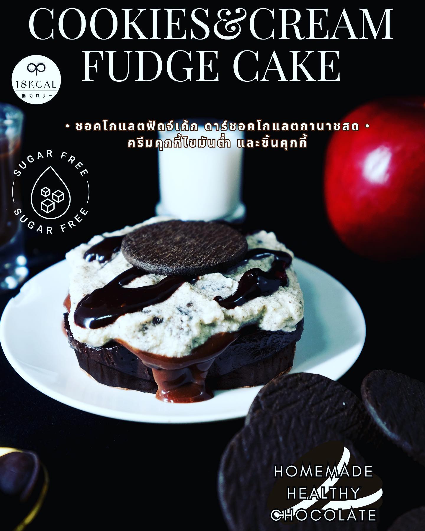 18 Kcal | Fudge cake (6款口味)