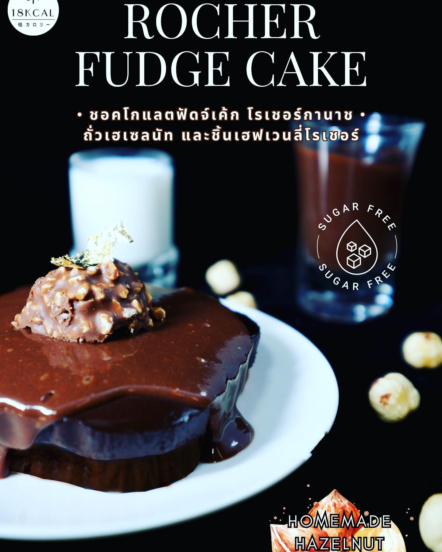 18 Kcal | Fudge cake (6款口味)