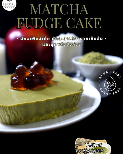 18 Kcal | Fudge cake (6款口味)