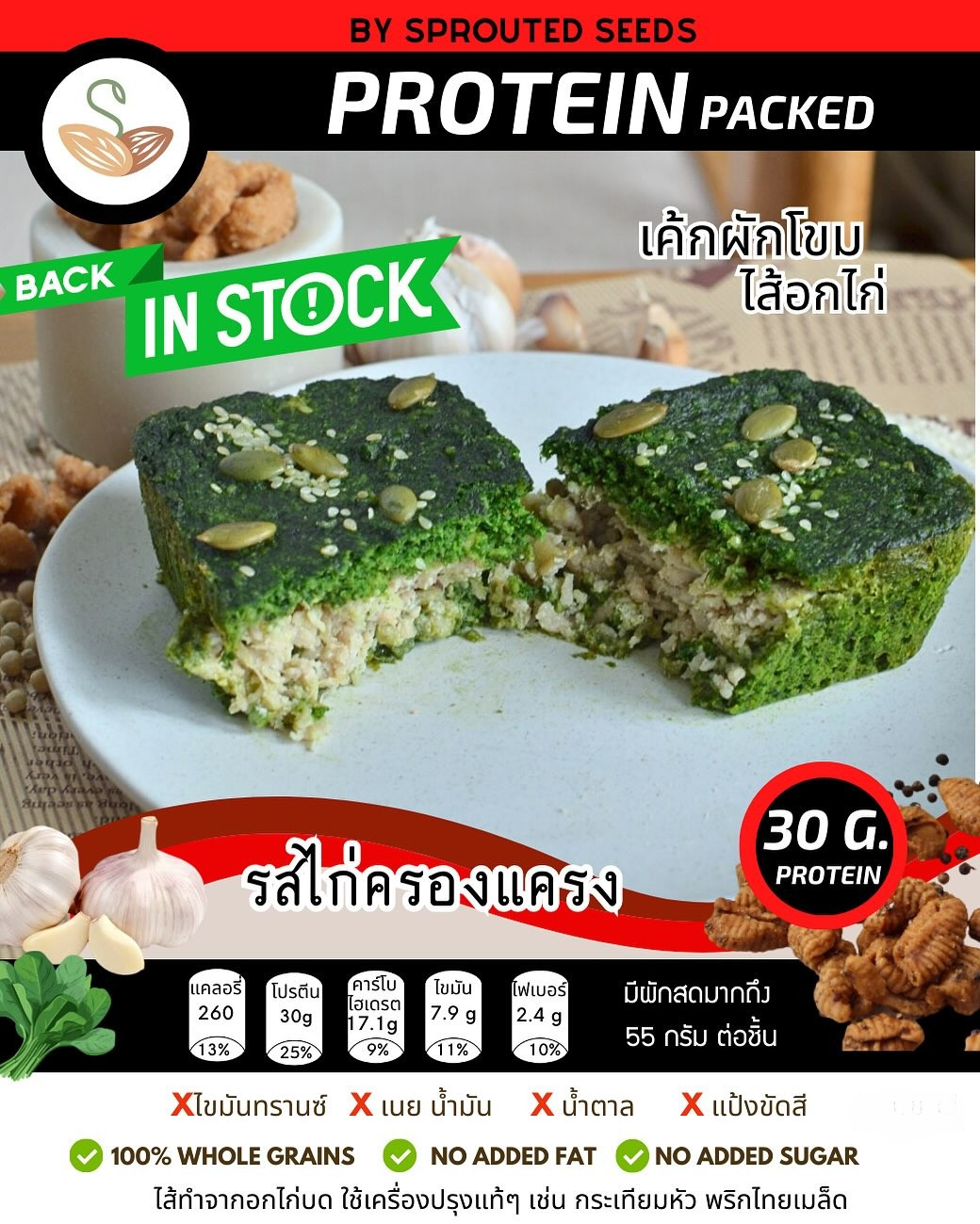 SS | Protein Cake with Spinach & Chicken - krong krang