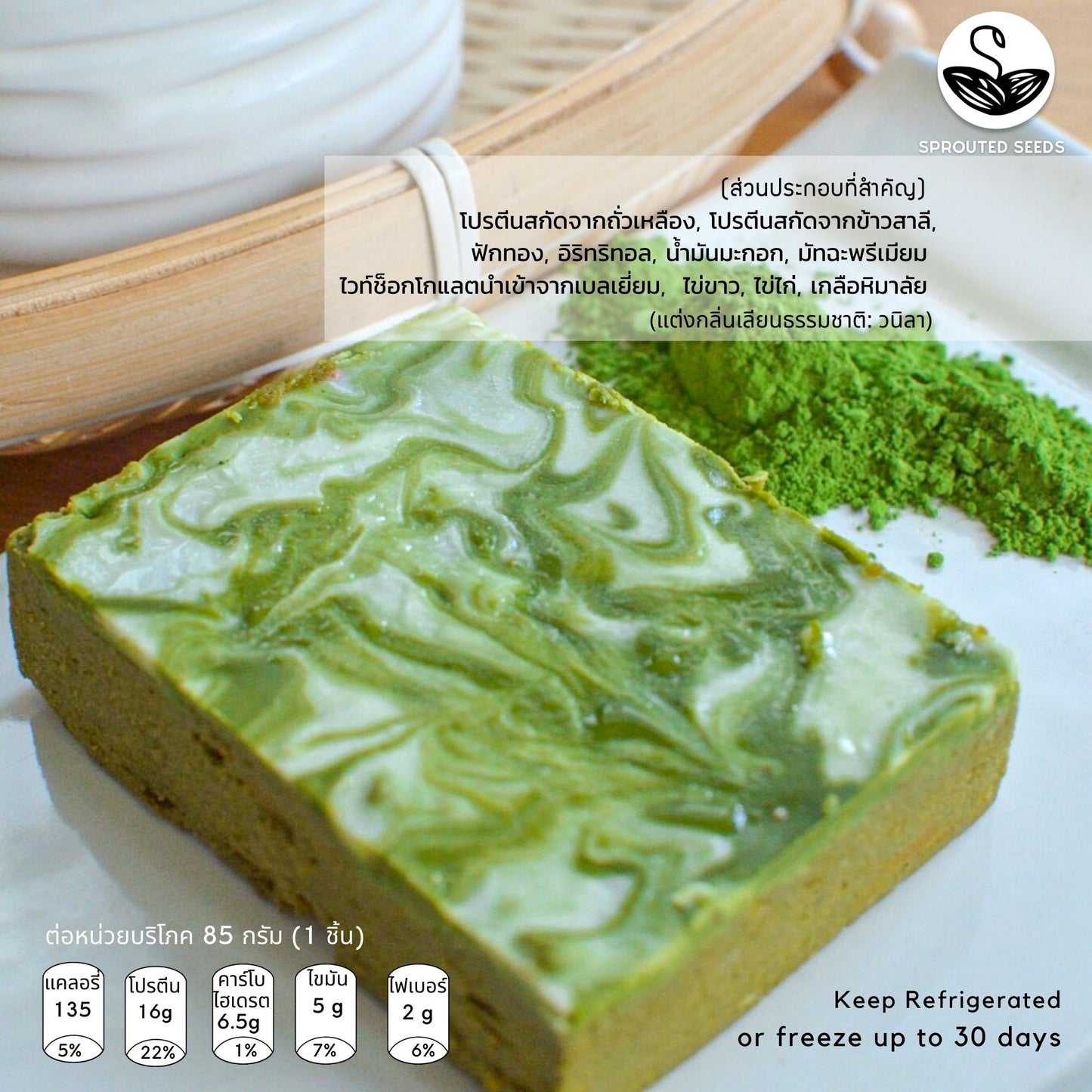 SS | 高蛋白抹茶布朗尼蛋糕