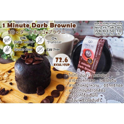 18 Kcal |  72.6 kcal Only!!! 1 Minute Dark Brownie 1分鐘微波朱古力布朗尼（高蛋白 / 低卡 / 三款口味）