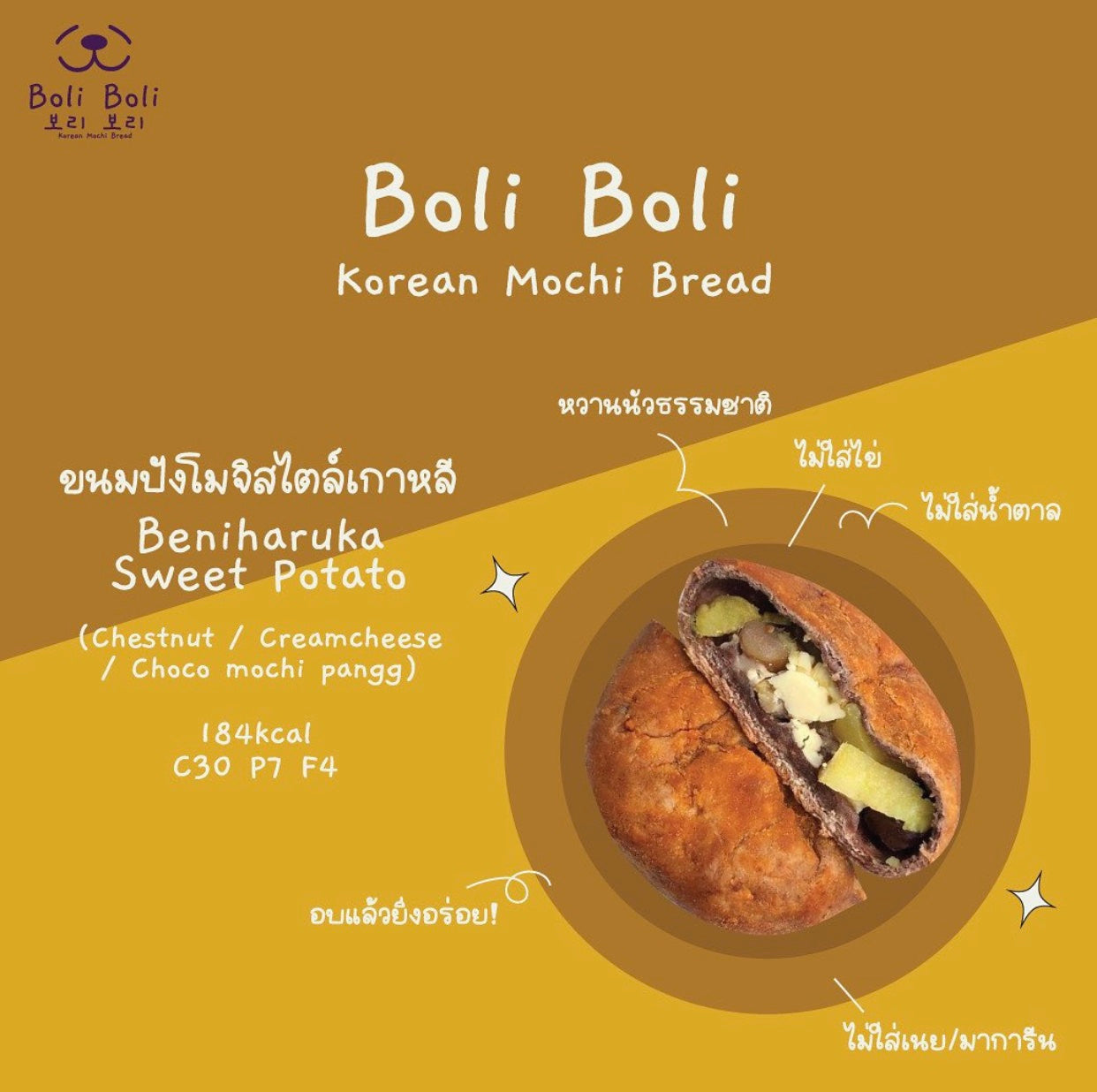 Peko | Boli - Cream Cheese & Beniharuka Sweet potato 朱古力乳酪地瓜麻糬麵包