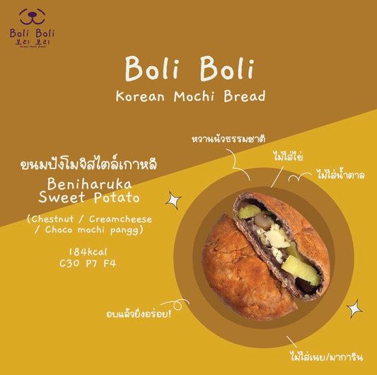 Peko | Boli - Cream Cheese & Beniharuka Sweet potato 朱古力乳酪地瓜麻糬麵包