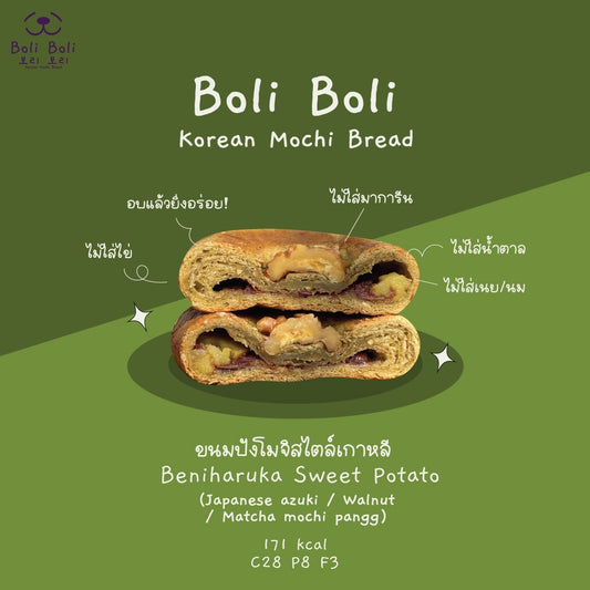Peko | Boli - Matcha & Beniharuka Sweet potato 抹茶地瓜麻糬麵包