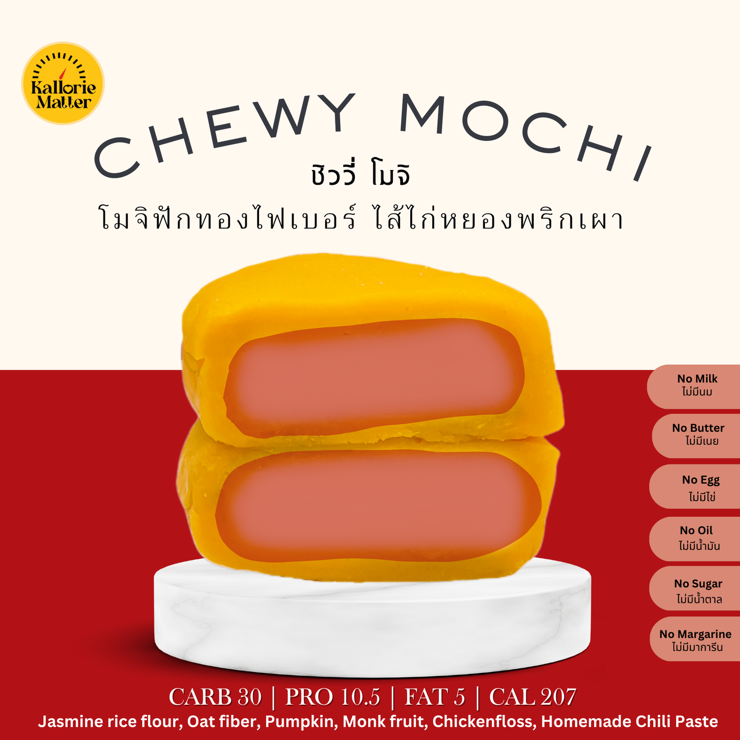 KM | Chewy mochi ・7款口味