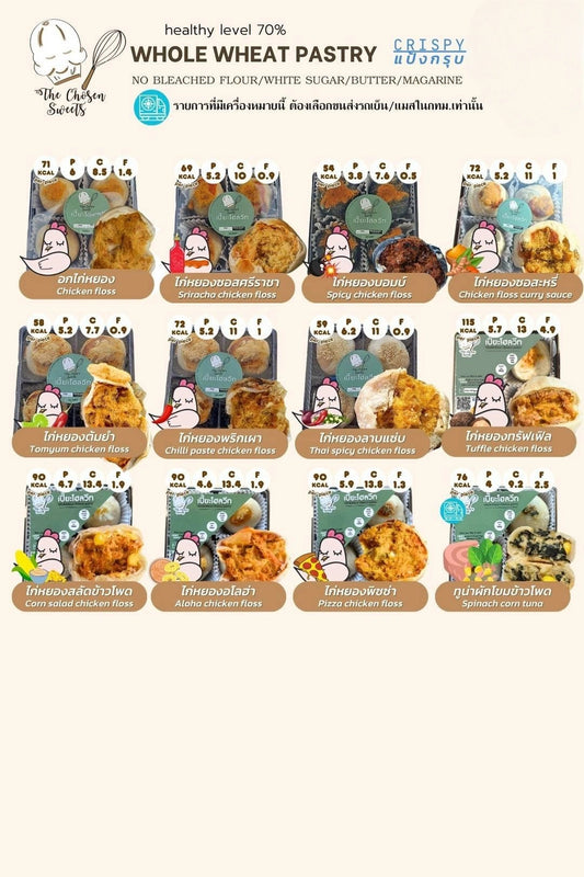 TCS | Whole wheat pastry ‧ 一盒4粒  ‧ 11款口味