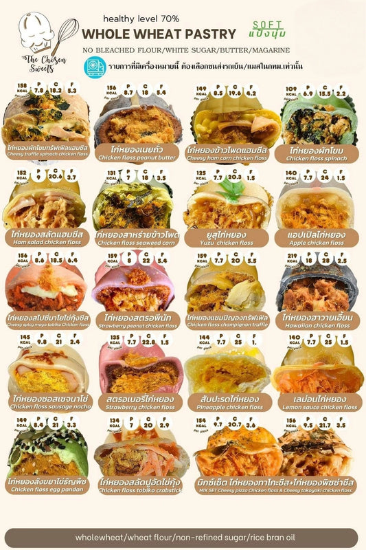 TCS |  Whole Wheat Pastry ‧Chicken Floss  ‧ 2pcs ‧ 25款口味