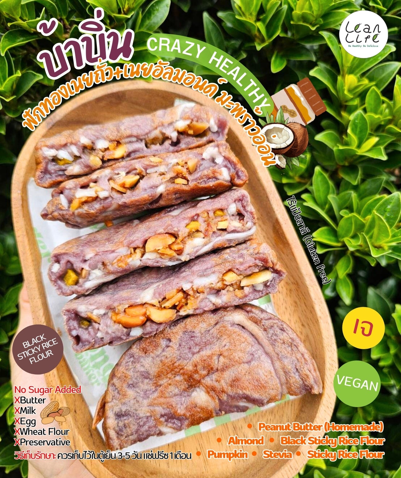 Lean life |  Healthy Thai Coconut Pancake (6款口味)