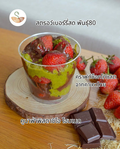 SS | Dubai loves strawberry (Sugar free)