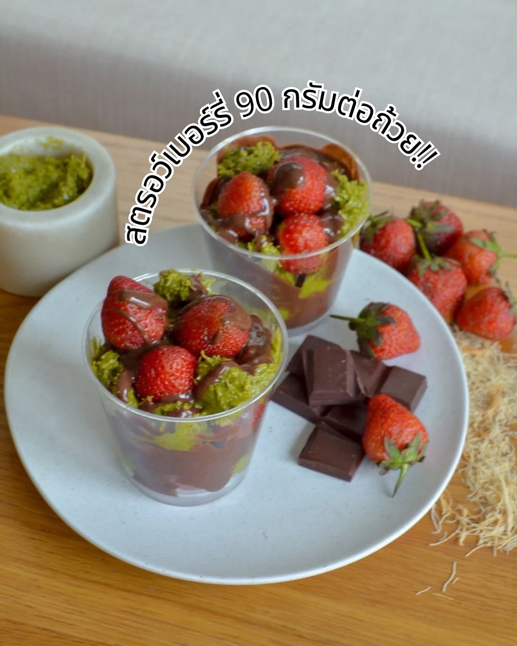 SS | Dubai loves strawberry (Sugar free)