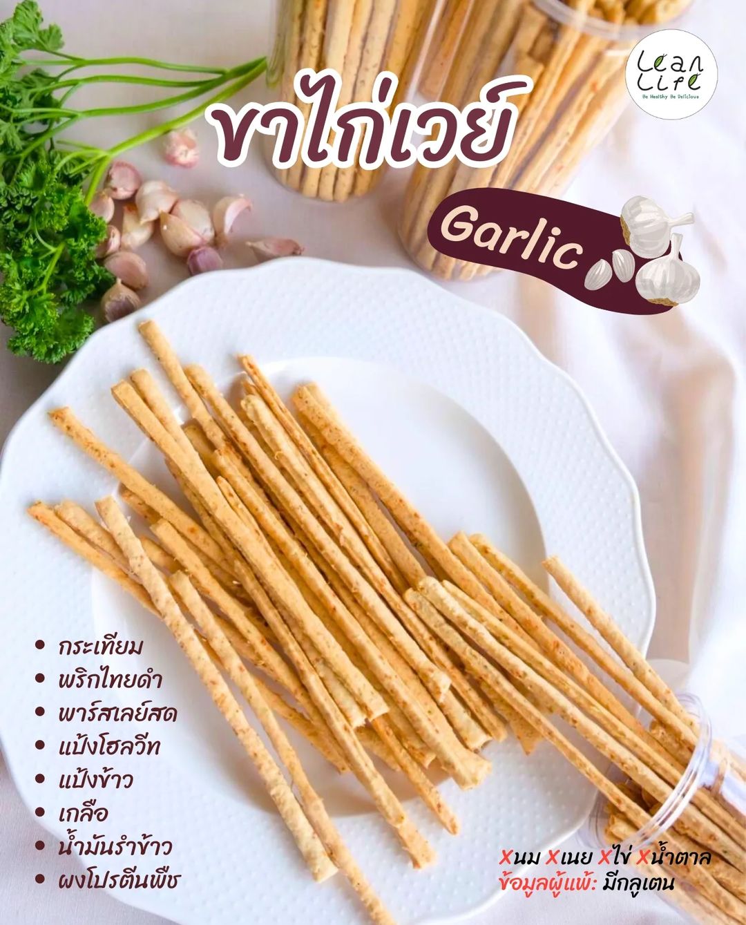 Lean life | Breadstick (13款口味)