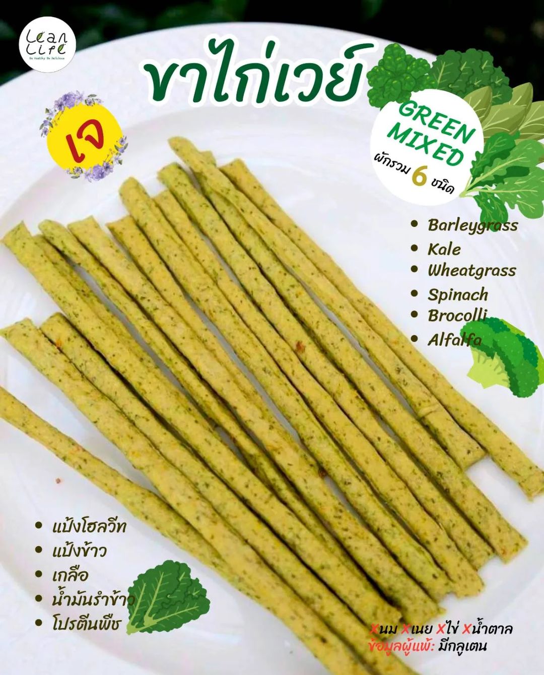 Lean life | Breadstick (13款口味)