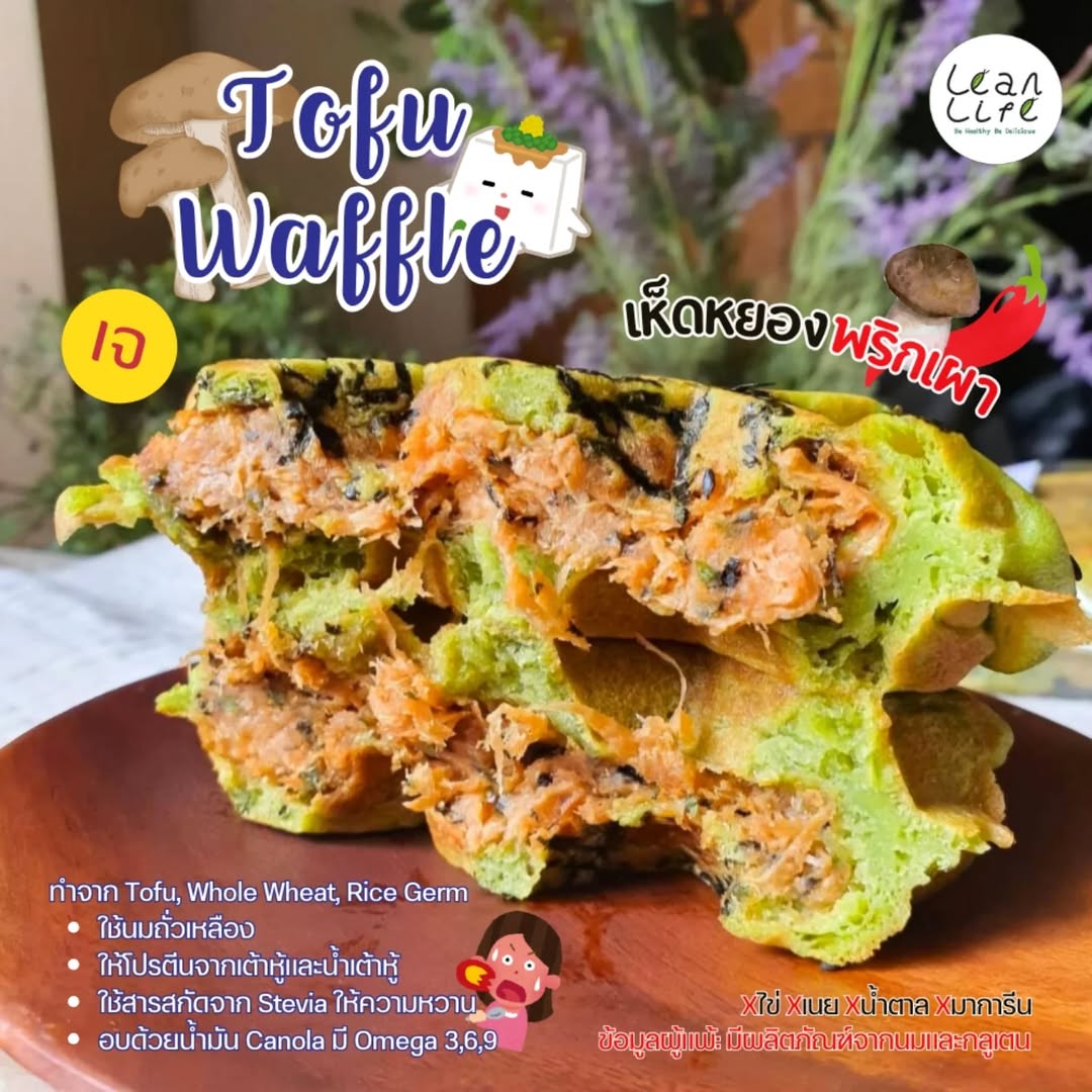 Lean life | Healthy Meat Waffle (6 flavors)