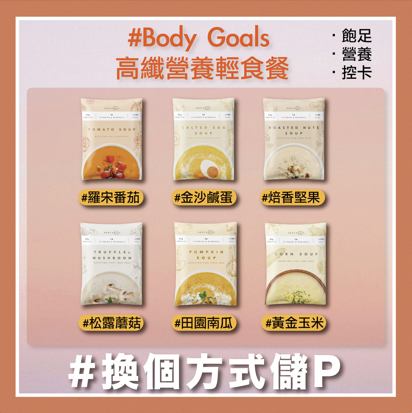 Body Goals High Fiber Nutritious Light Food Combination Promotion [Buy 30 Get 4 Free]