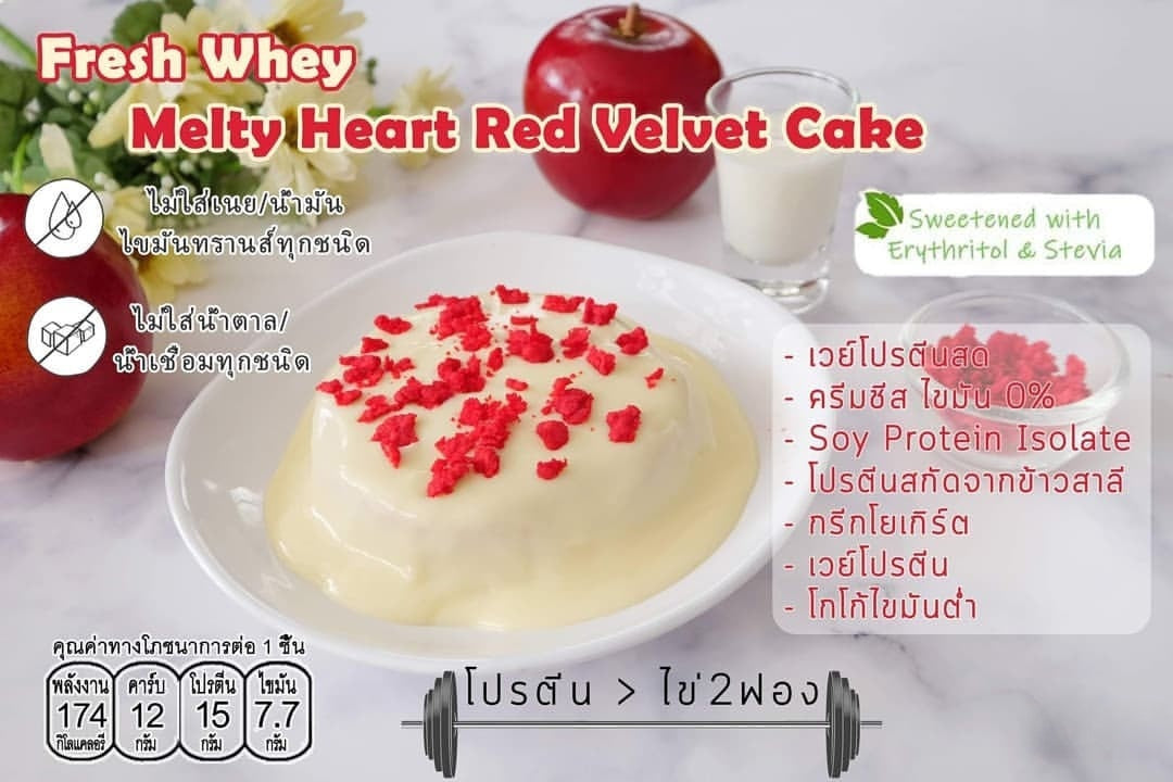 18 Kcal | Fresh Whey Melty Heart Cake 高蛋白熔岩爆漿蛋糕 (7款口味)