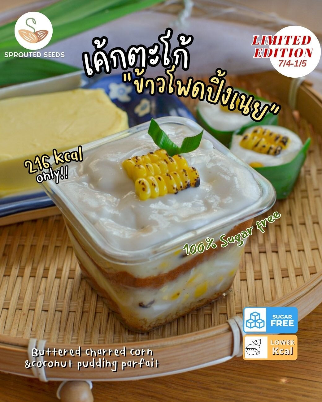 SS | Buttered charred &coconut pudding parfait  (1/5 停產)