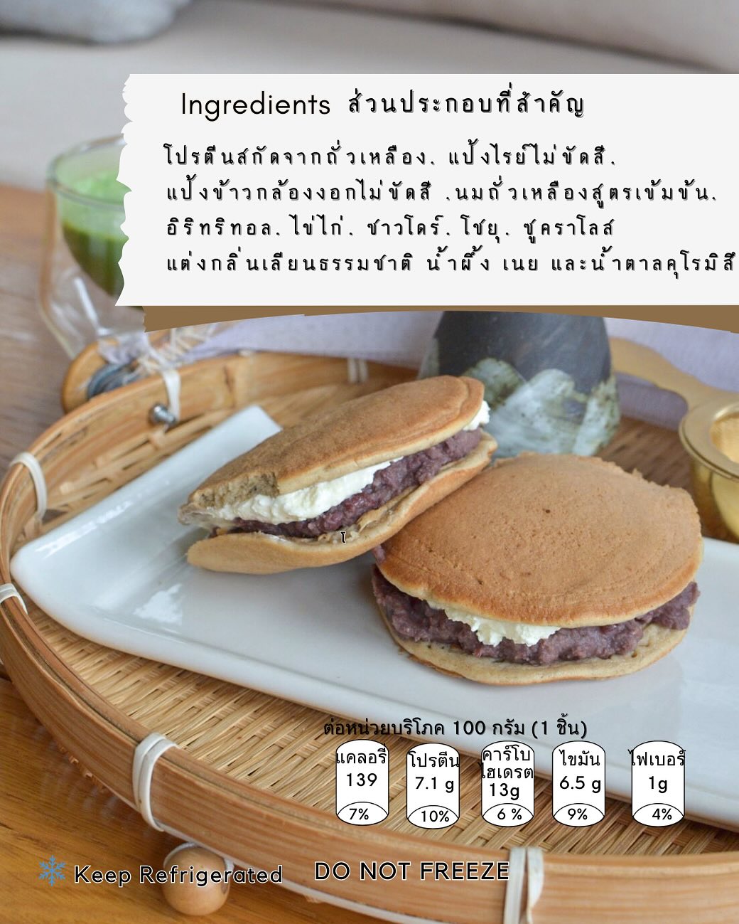SS | Protein Dorayaki ANKO nama cream