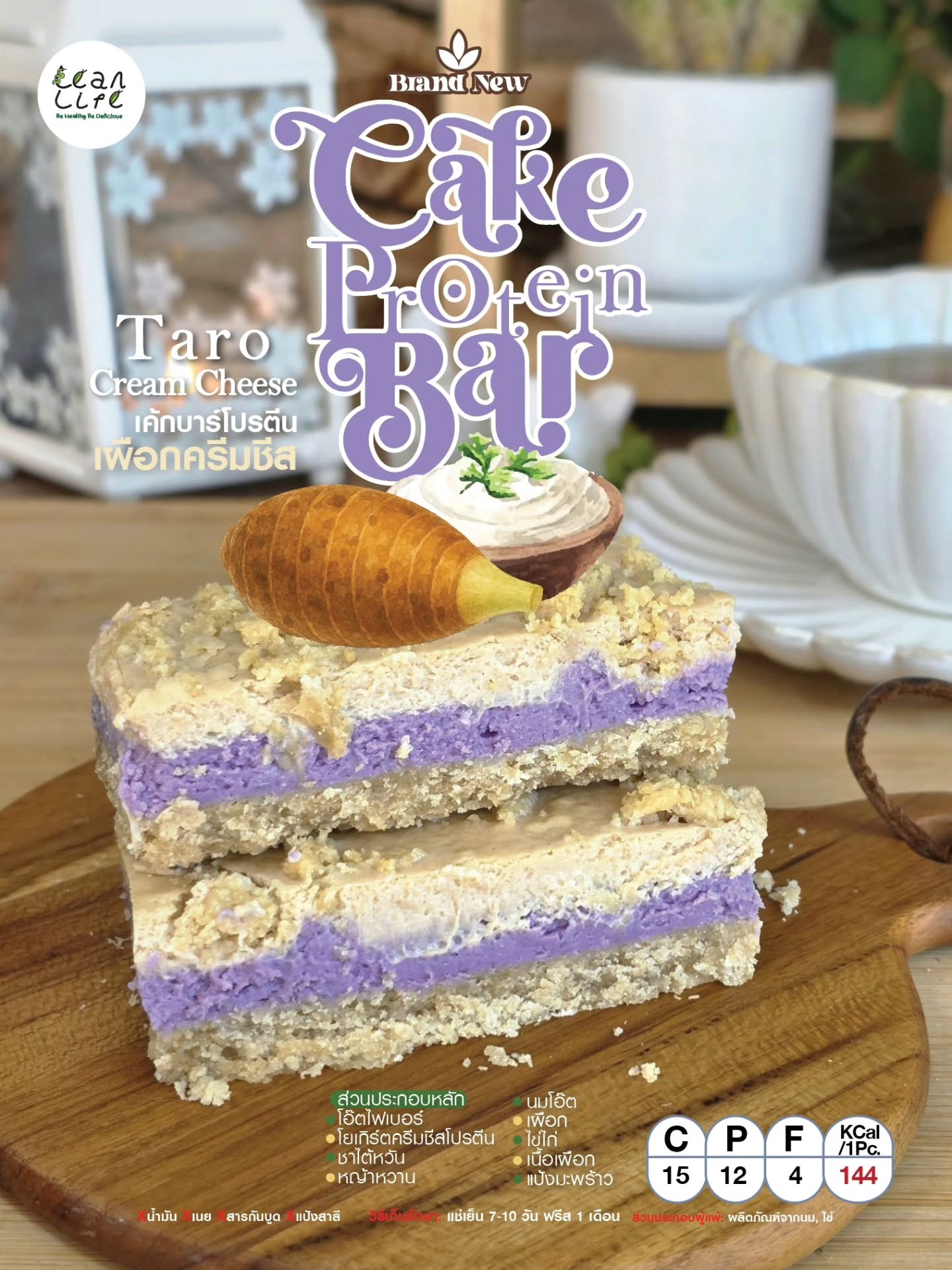 Lean life | Cake Protein Bar - Taro Cream Cheese