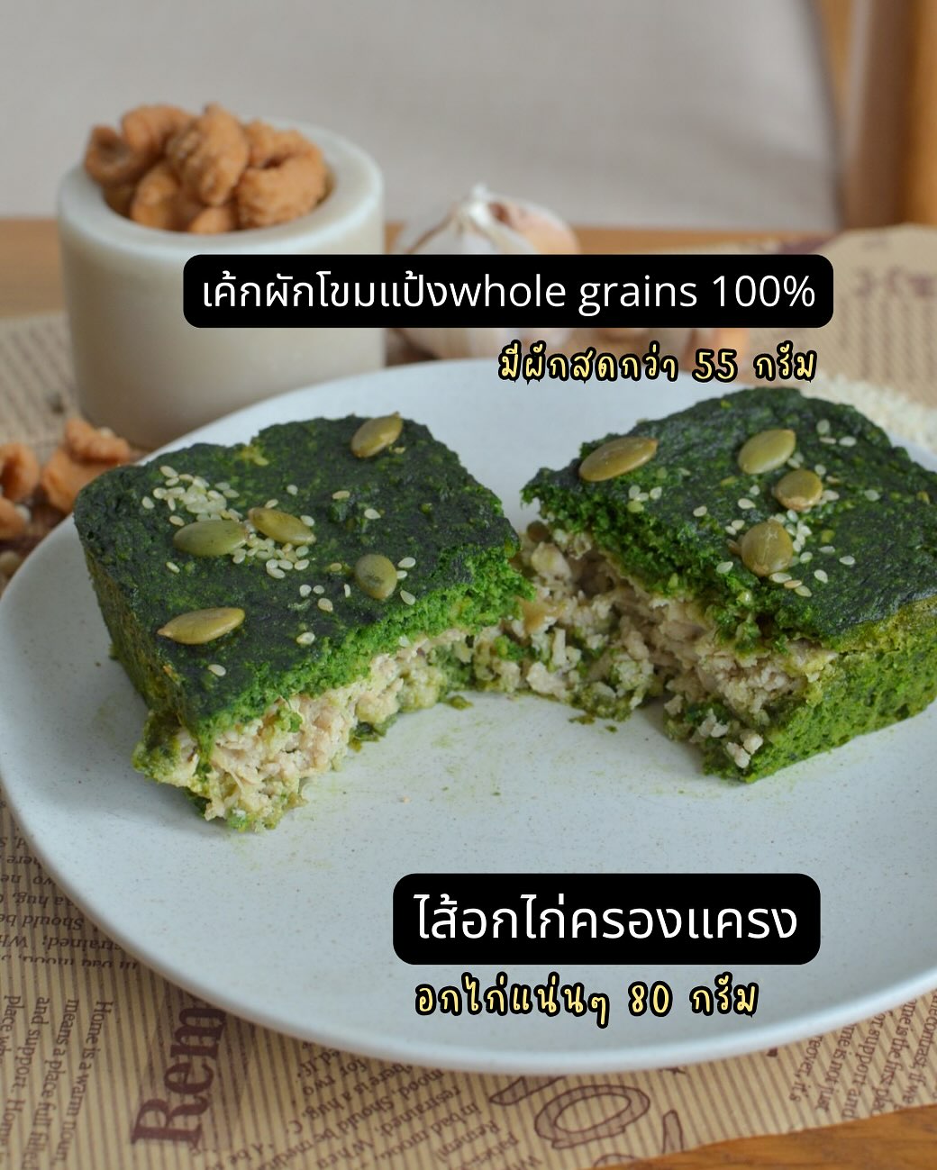 SS | Protein Cake with Spinach & Chicken - krong krang