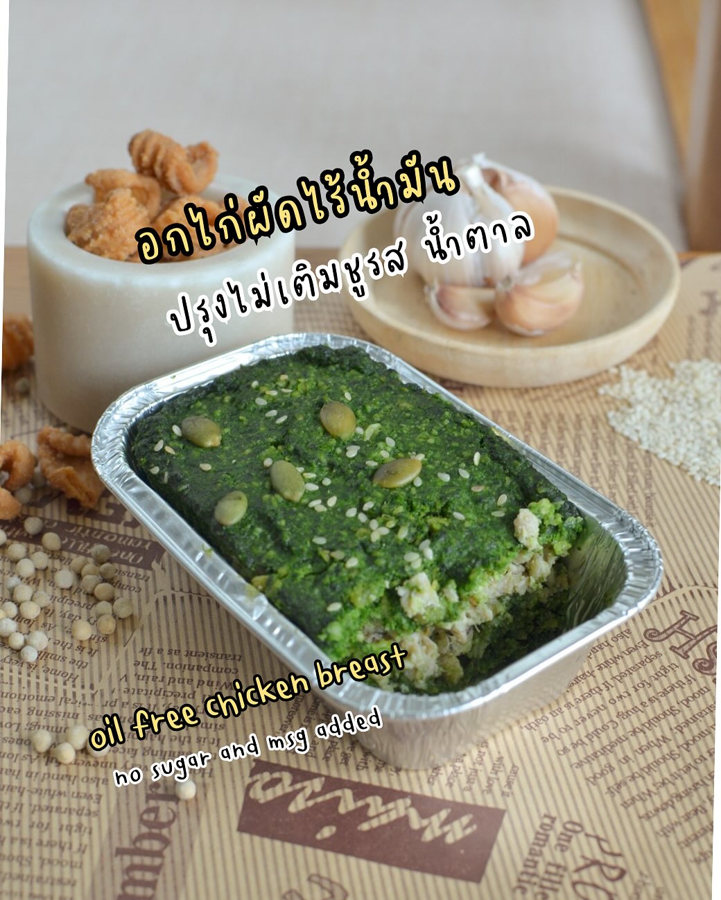 SS | Protein Cake with Spinach & Chicken - krong krang
