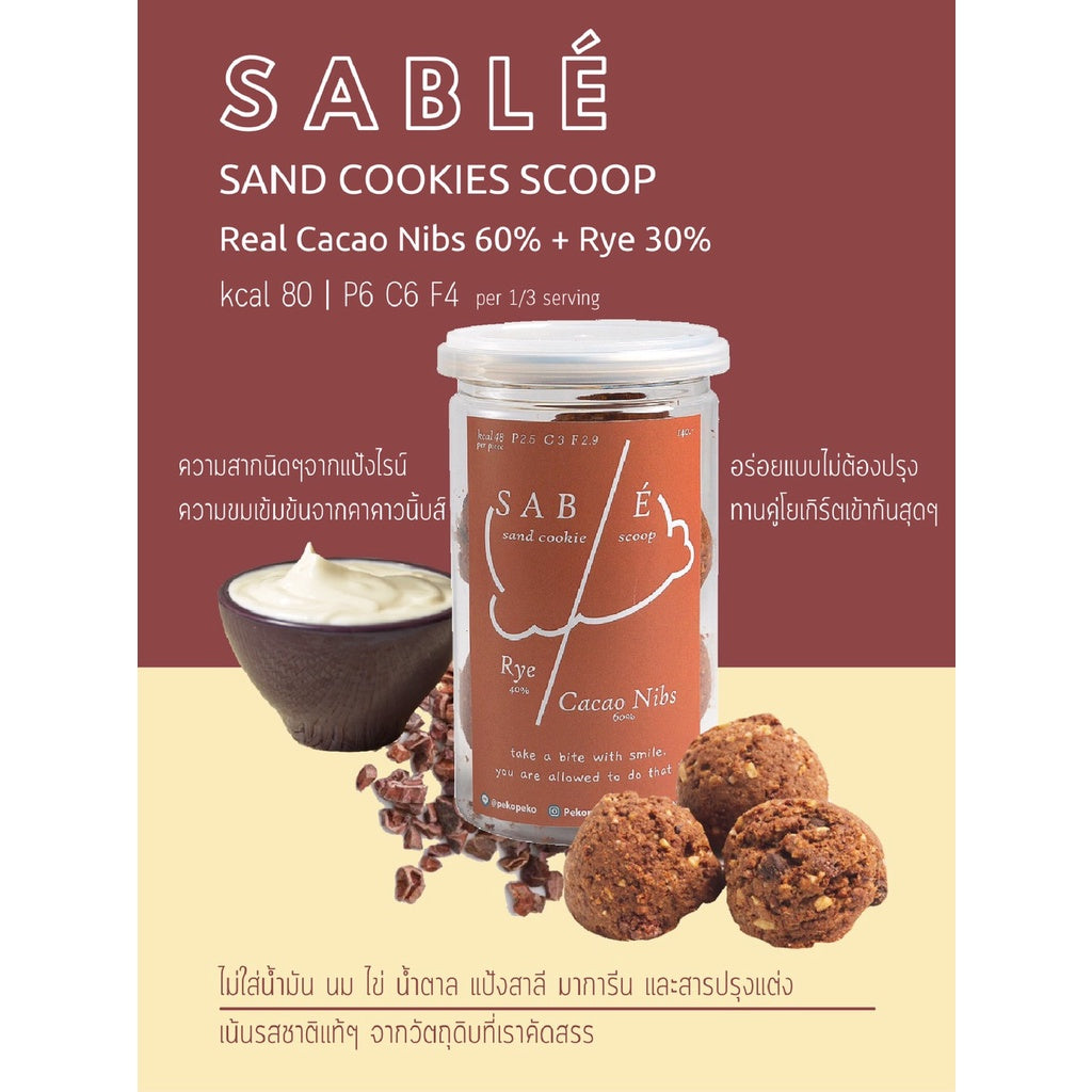 Sand Cookies Scoop | 3 flavors