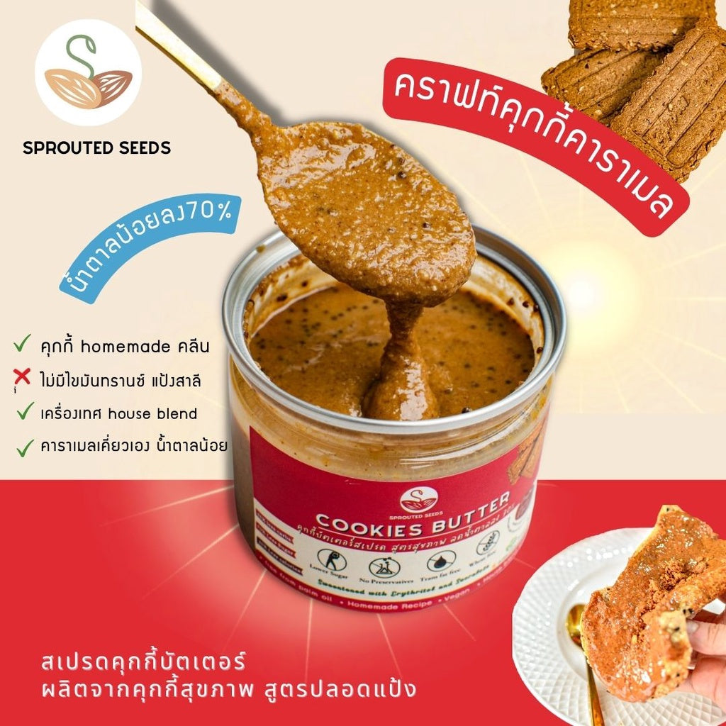 Cookies butter spread 140g