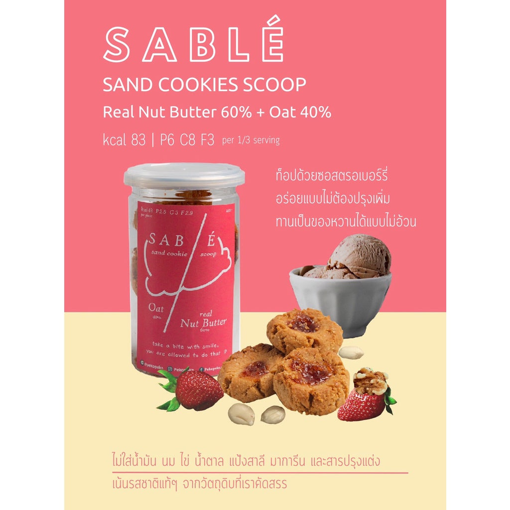 Sand Cookies Scoop | 3 flavors