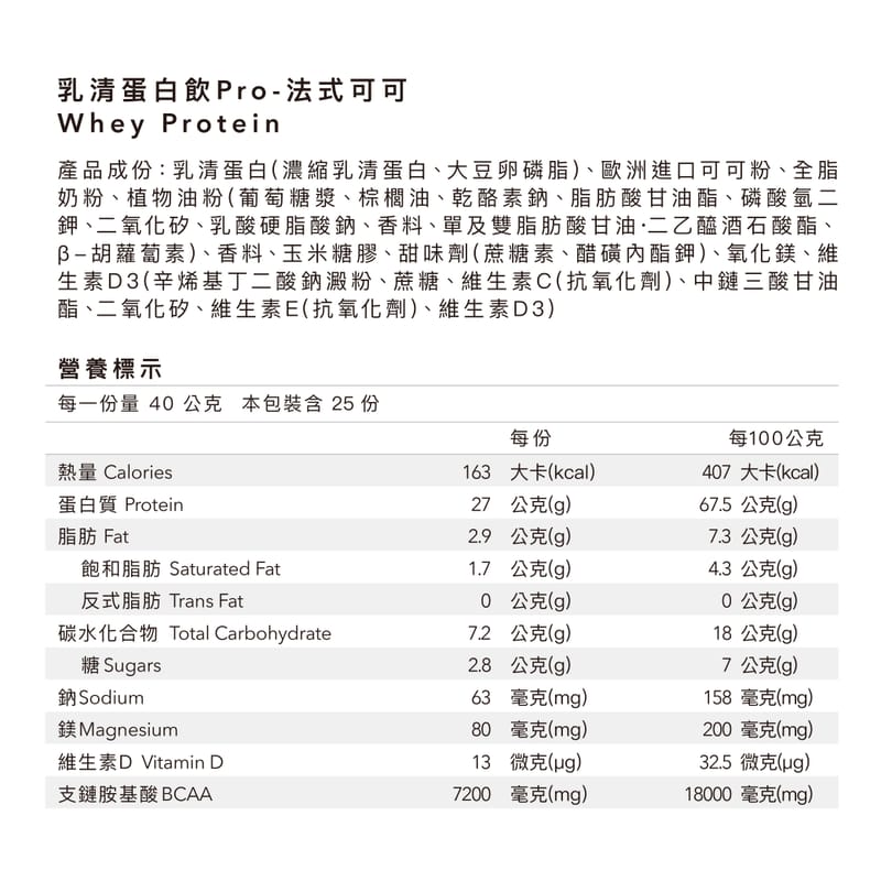 多效乳清蛋白飲 PRO 1KG 大包裝| 法式可可
