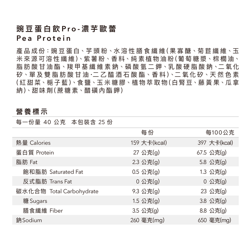 全素多效豌豆蛋白飲 PRO 1KG 大包裝| 濃芋歐蕾