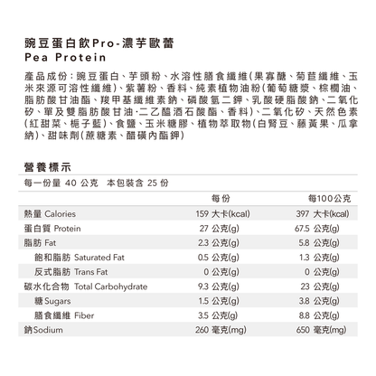 全素多效豌豆蛋白飲 PRO 1KG 大包裝| 濃芋歐蕾
