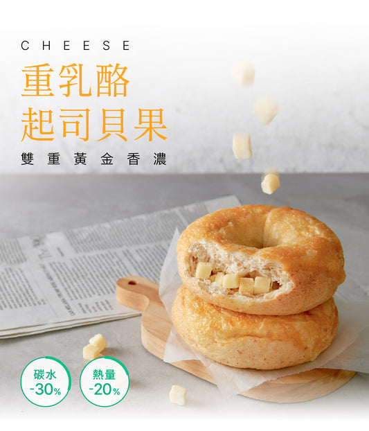 原味時代 | 重乳酪起司貝果 #減醣貝果