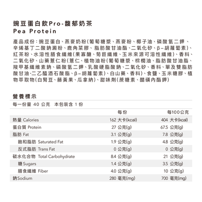 全素多效豌豆蛋白飲Pro - 隨手包 | 馥郁奶茶