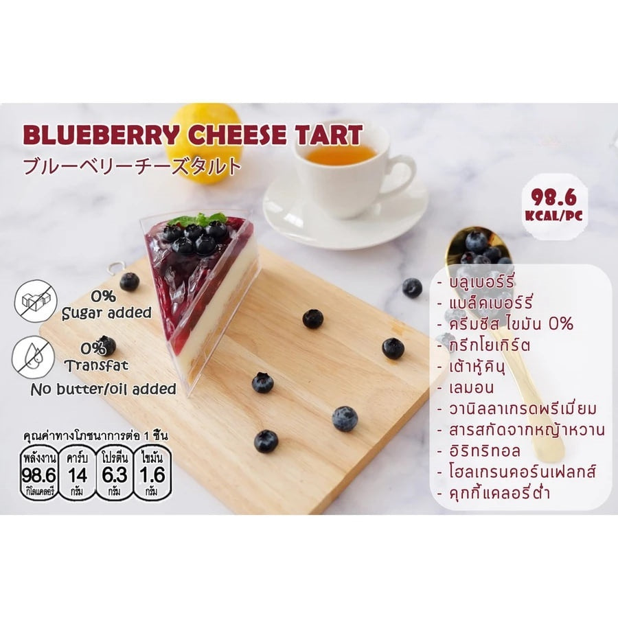 18 Kcal | Blueberry Cheese Tart 低糖無油藍莓芝士撻