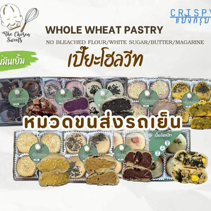 TCS | Whole wheat pastry ‧ 4 pieces per box ‧ 11 flavours