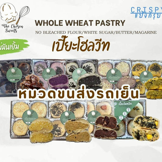 TCS | Whole wheat pastry ‧ 4 pieces per box ‧ 11 flavours