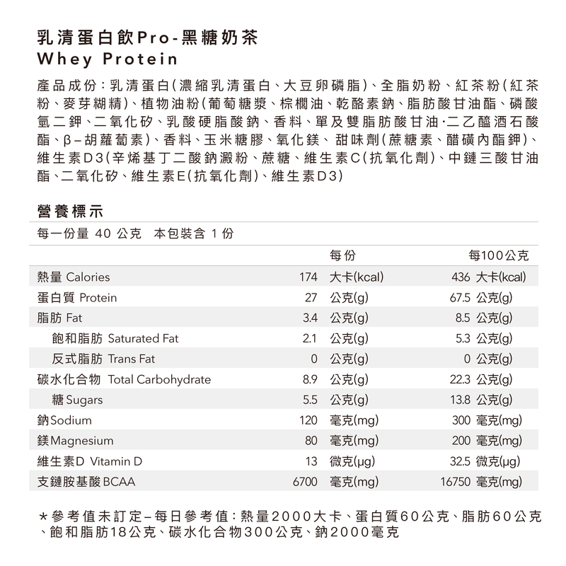 多效乳清蛋白飲Pro - 隨手包 | 黑糖奶茶