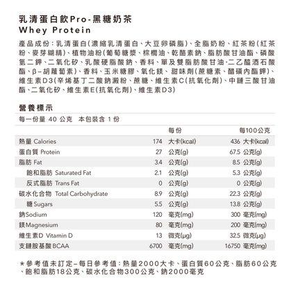 多效乳清蛋白飲Pro - 隨手包 | 黑糖奶茶