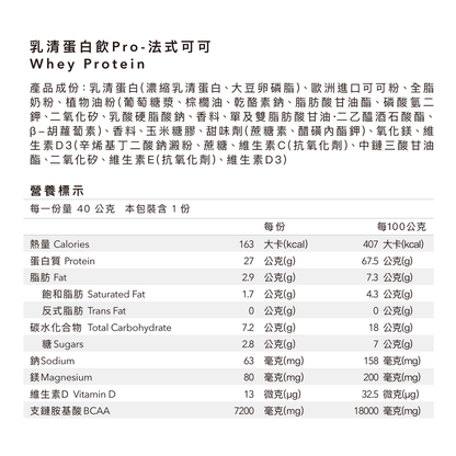 多效乳清蛋白飲Pro - 隨手包 | 法式可可