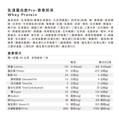 多效乳清蛋白飲Pro - 隨手包 | 泰泰奶茶